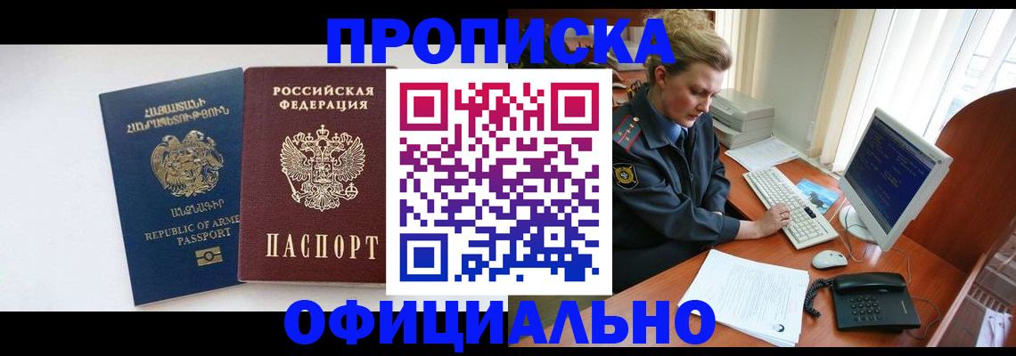 временная регистрация адрес в Железноводске