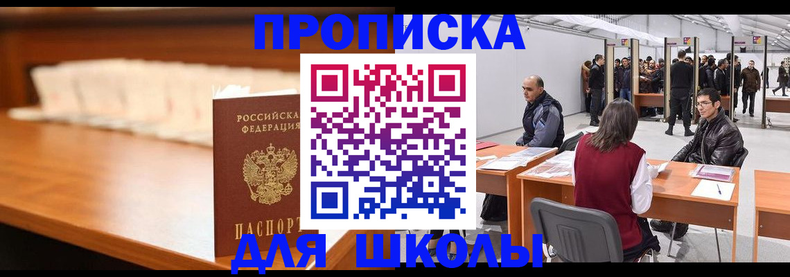 где прописаться в Железноводске