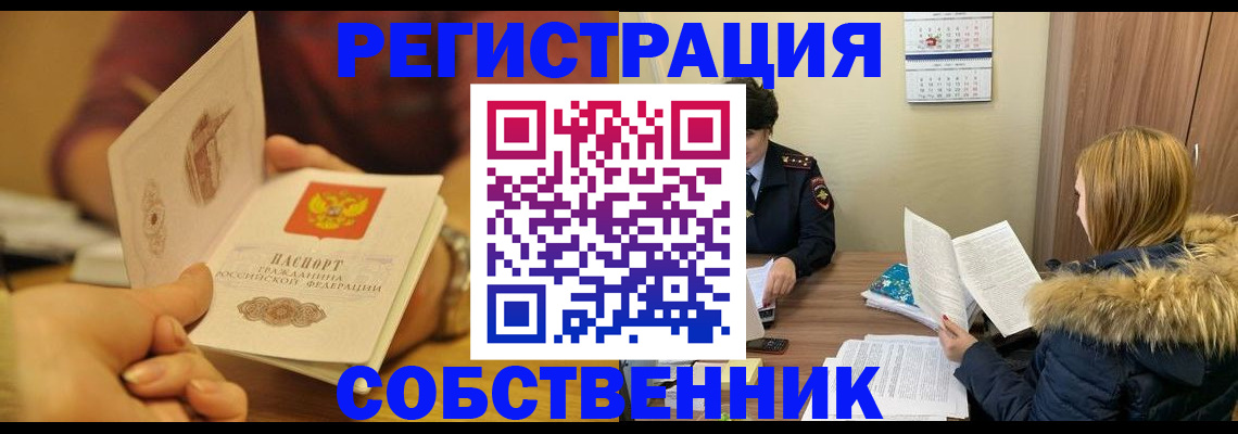 миграционный учет в Железноводске