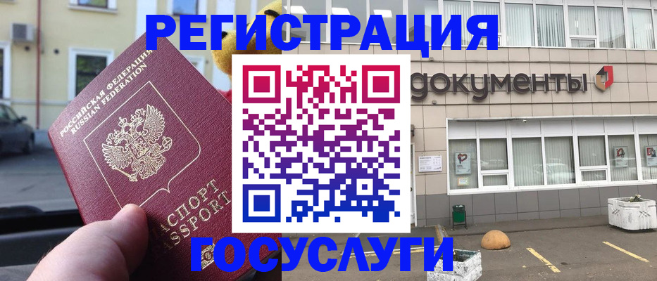регистрация в Железноводске