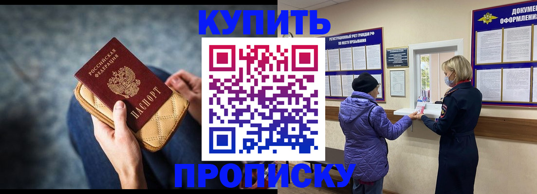 прописка законно в Железноводске