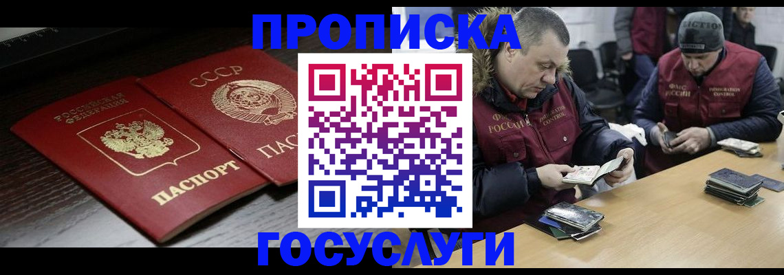 временная прописка в Железноводске