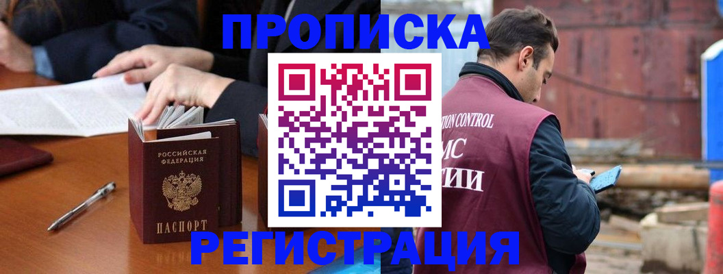 временная регистрация адрес в Железноводске