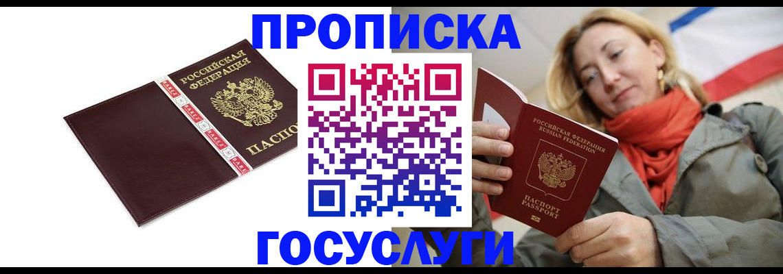 временная регистрация собственник в Железноводске