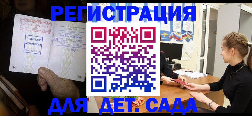 прописка для кредита в Железноводске